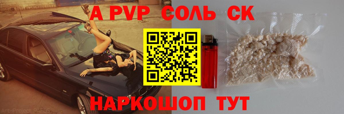 Холмск  Альфа ПВП крисы CK  A-PVP  A PVP Соль  что такое   Вход с VPN 