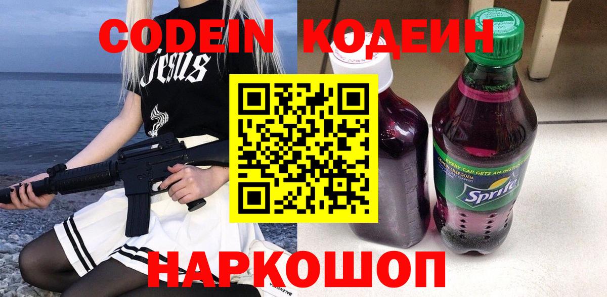 Кодеиновый сироп Lean напиток Lean (лин)  Вход с VPN  Холмск  Кодеин напиток Lean (лин) 