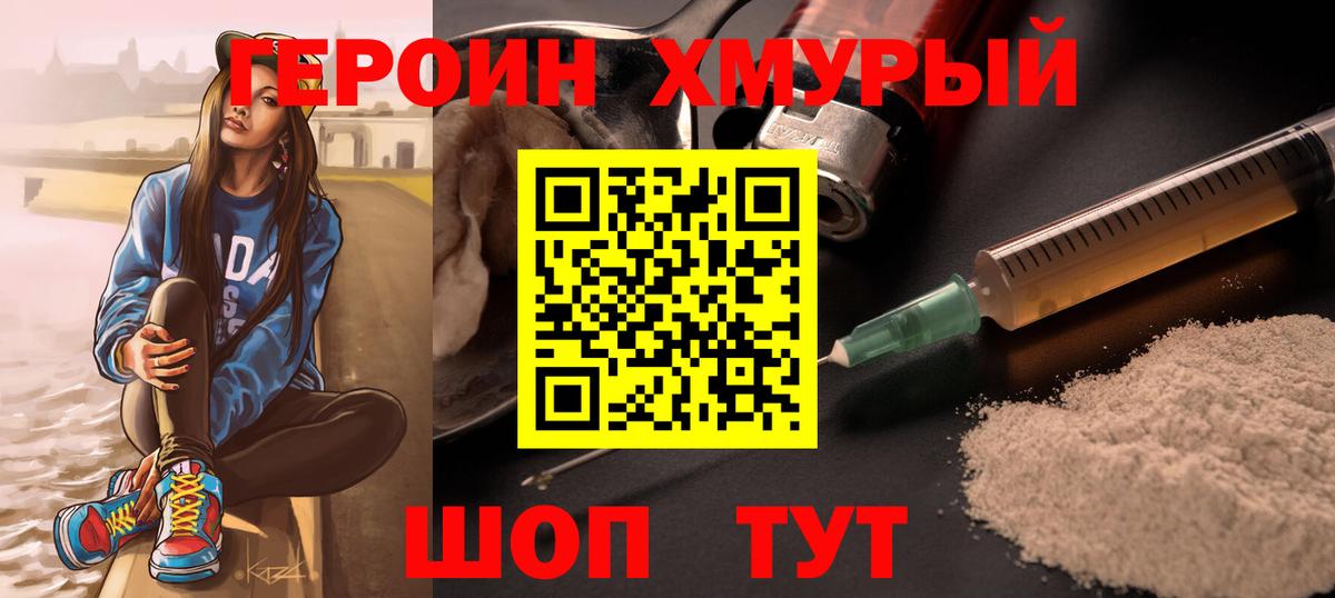 ГЕРОИН афганец Холмск