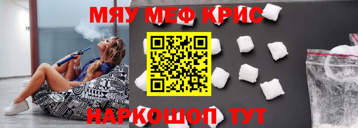 МЯУ-МЯУ мяу мяу  наркошоп  Холмск  Мефедрон  Меф  Мефедрон VHQ  Вход с VPN 