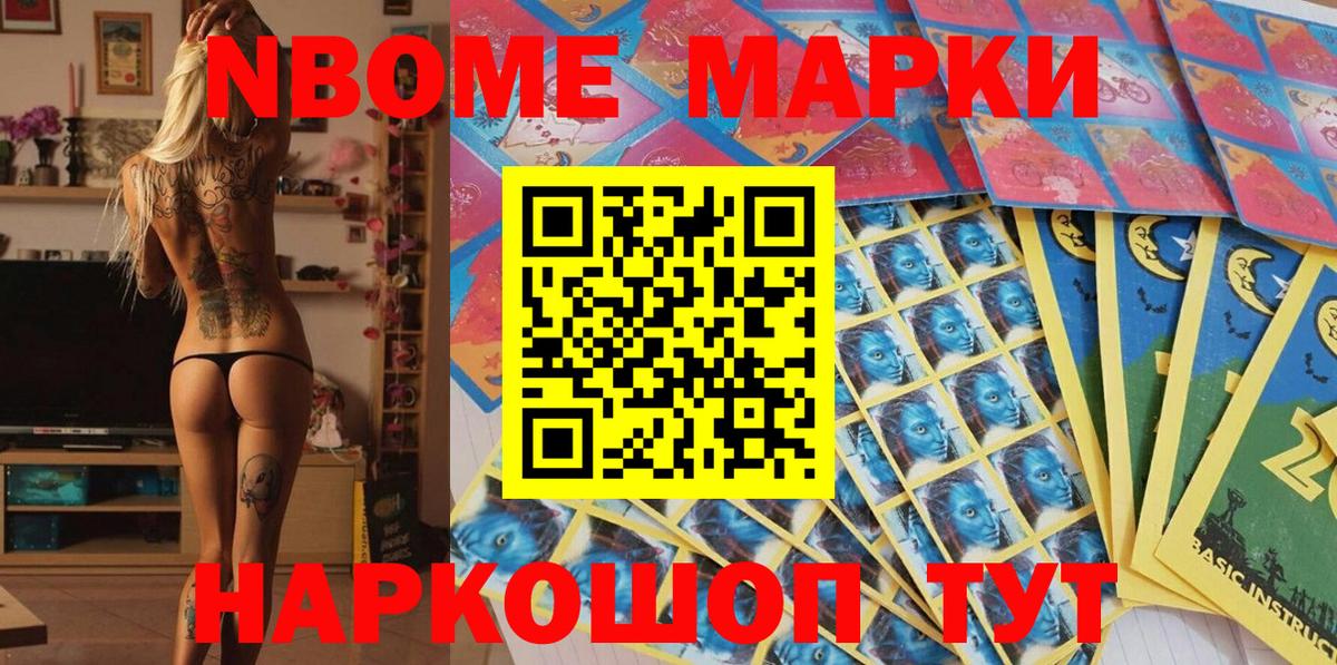 Наркотические марки  Марки N-bome 1500мкг  Вход с VPN  Холмск 