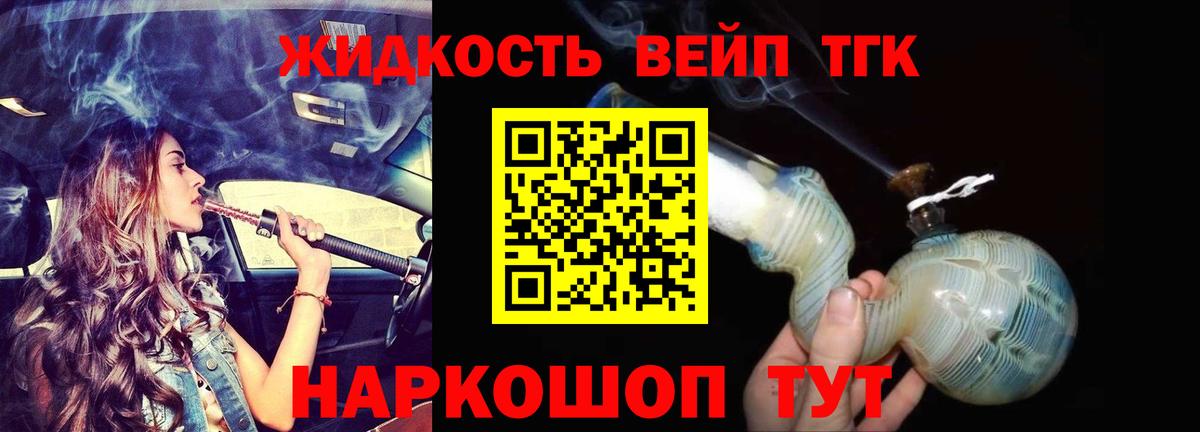 Дистиллят ТГК вейп Холмск